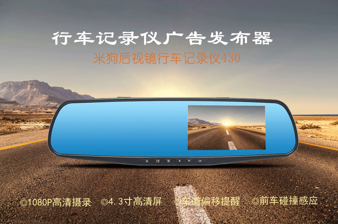 米狗高清后视镜行车记录仪430