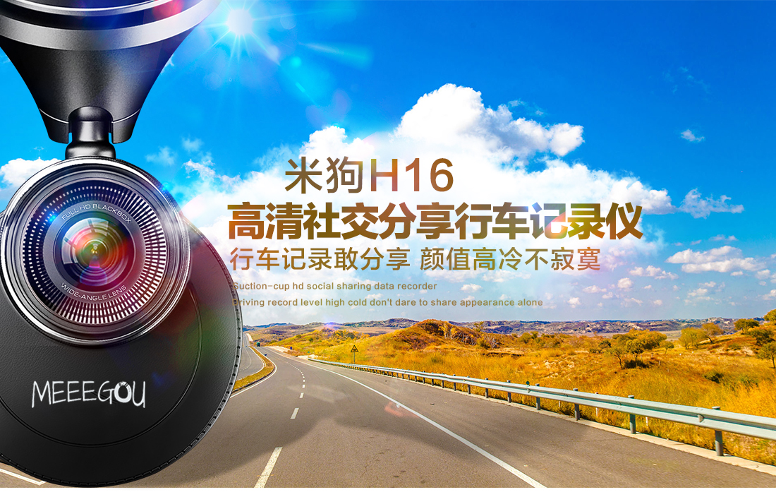 米狗高清社交分享行车记录仪H16