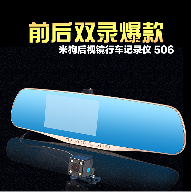 米狗前后双录后视镜行车记录仪506