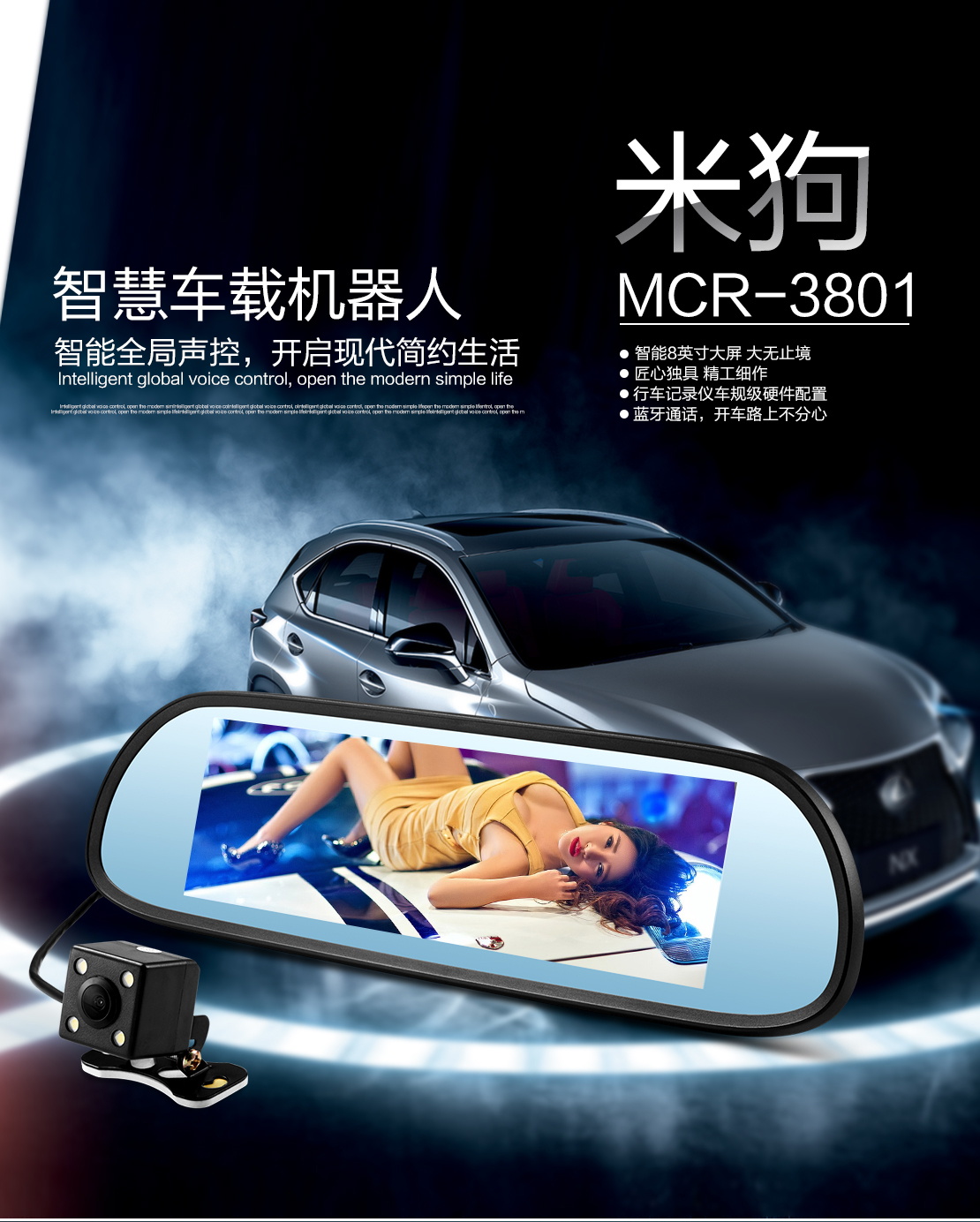 米狗智慧车载机器人MCR-3801