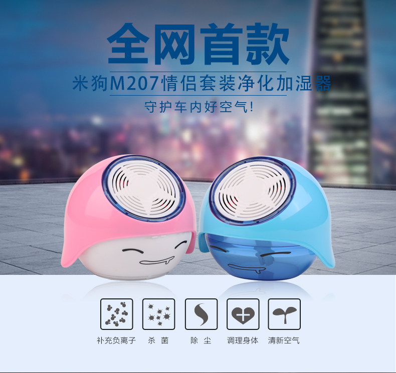 米狗M207情侣套装净化加湿器