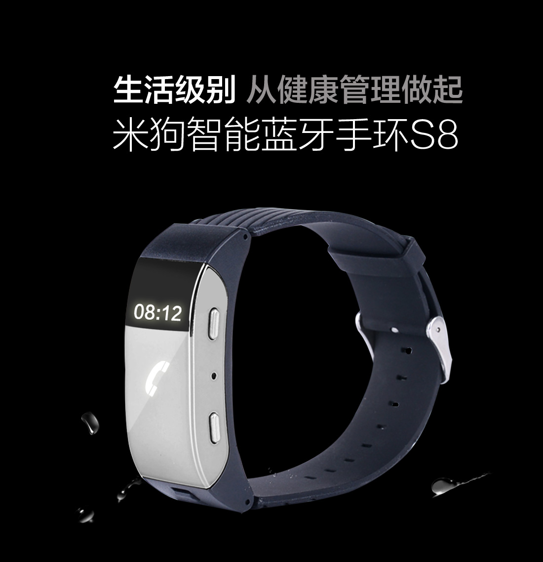 米狗智能蓝牙手环S8