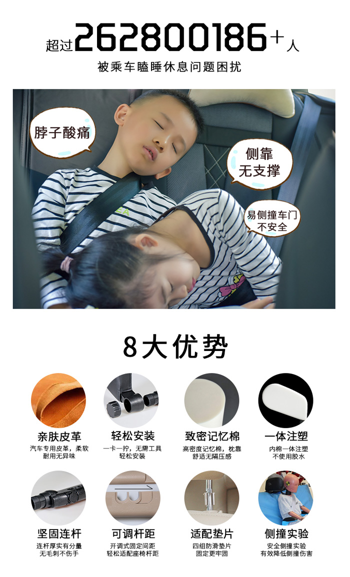 侧靠头枕