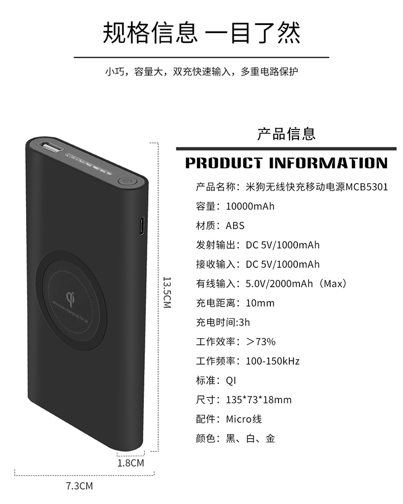 米狗无线闪充移动电源MCB5301