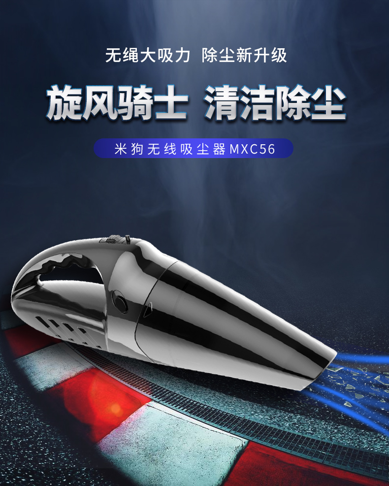 米狗无线吸尘器MXC56