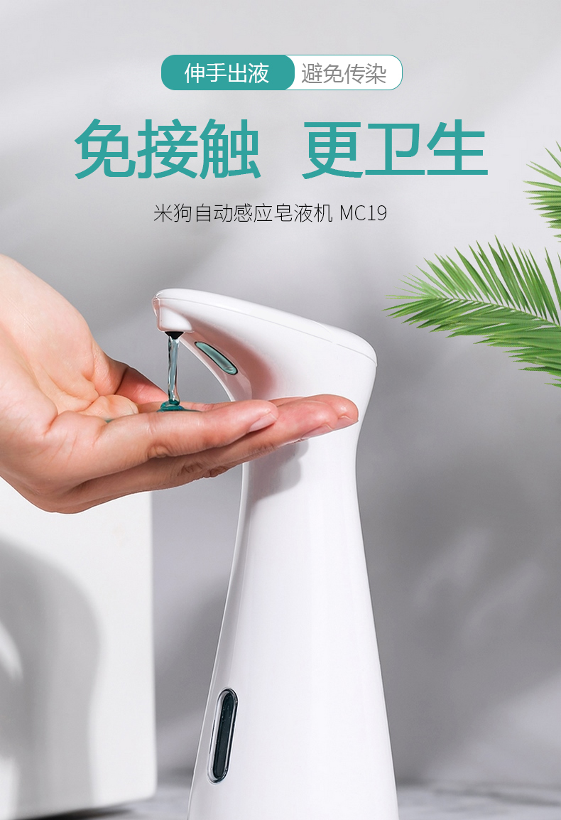 自动感应皂液机