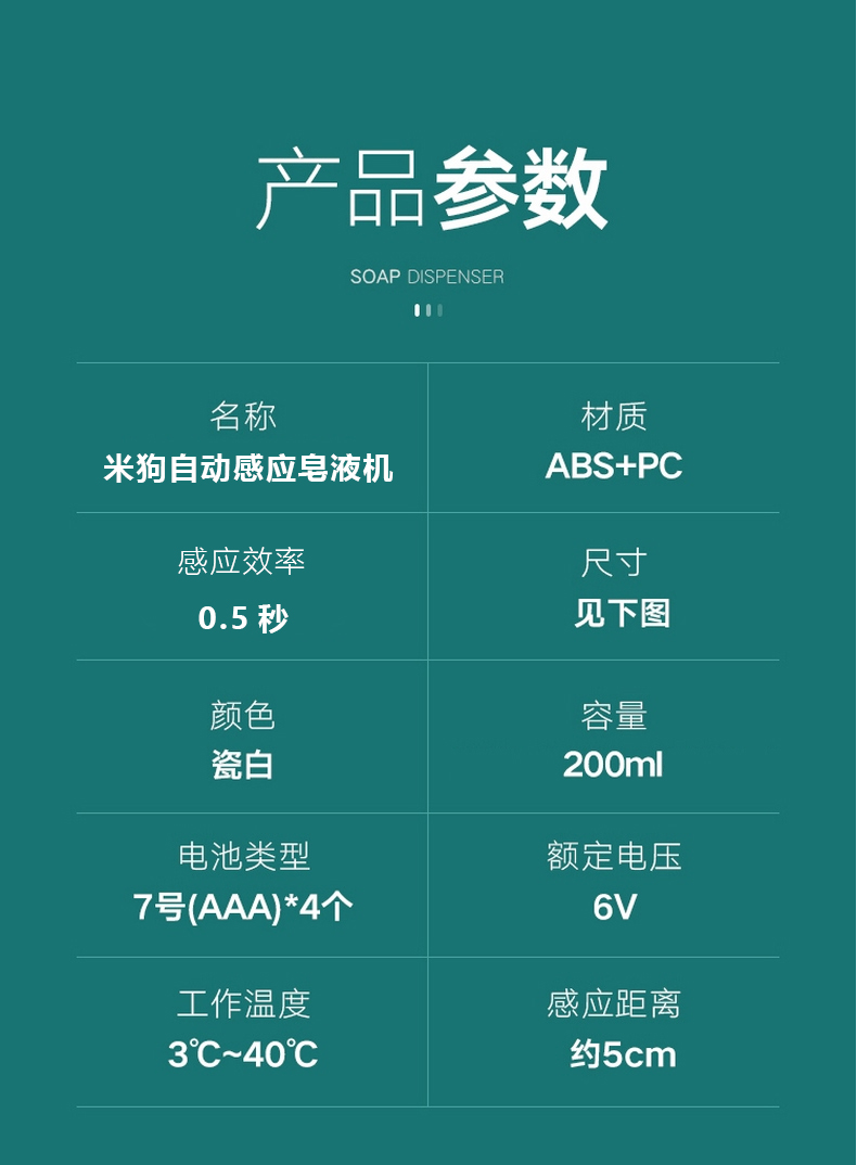 自动感应皂液机