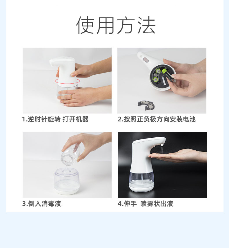 自动喷雾消毒器