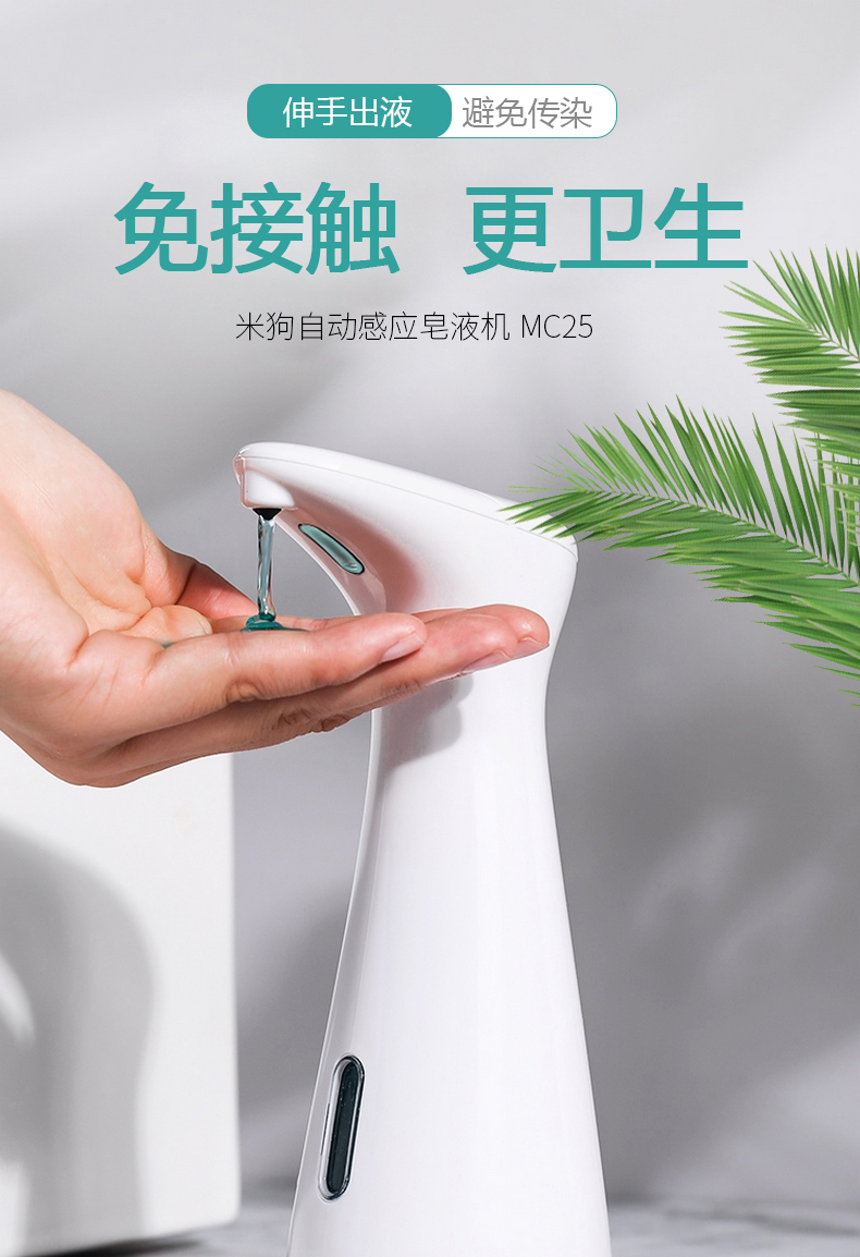 自动皂液器