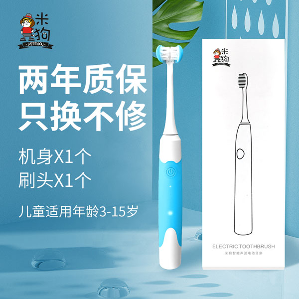 儿童电动牙刷
