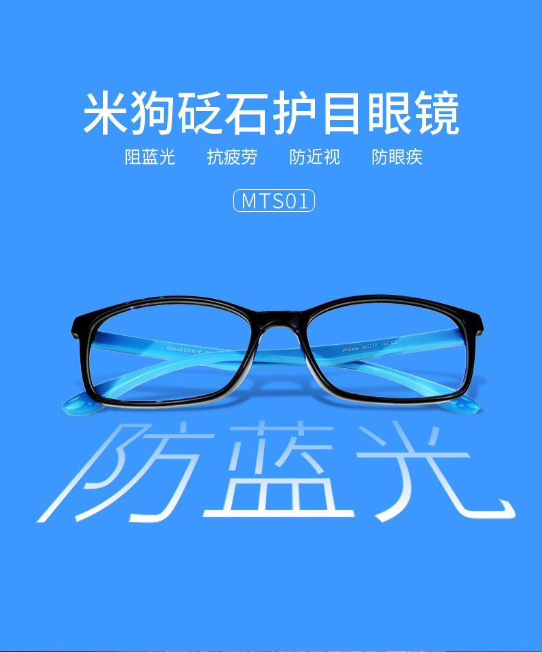 防蓝光眼镜