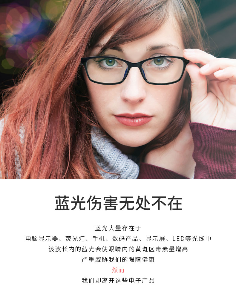 防蓝光眼镜