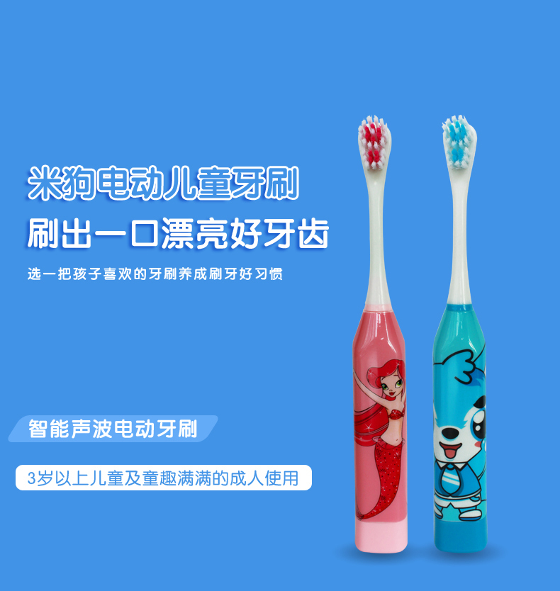 儿童电动牙刷