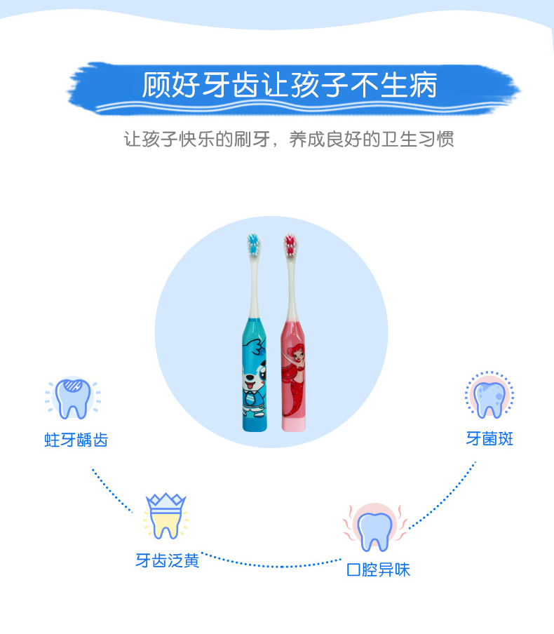 儿童电动牙刷