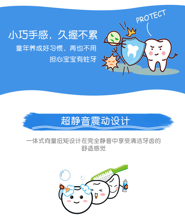 儿童电动牙刷