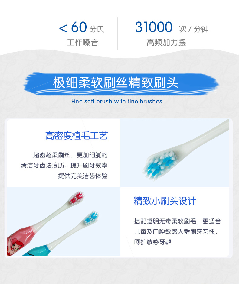 儿童电动牙刷