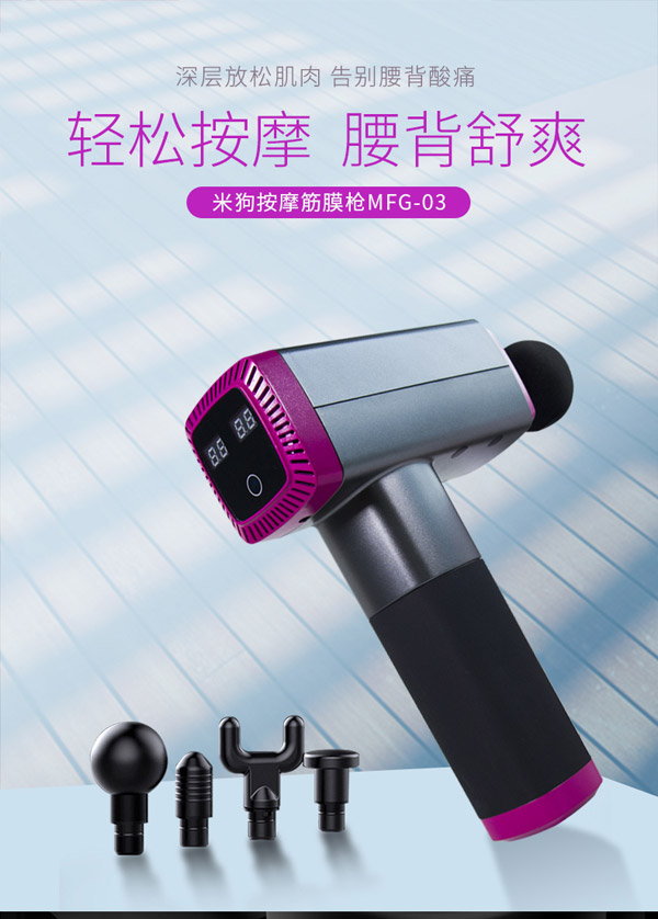 米狗筋膜枪MFG-03