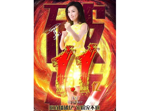 1.1亿，带货女王张庭乘风破浪，嗨到不能“庭”