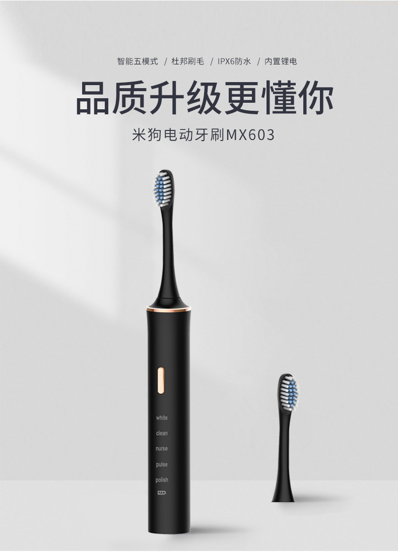 智能电动牙刷