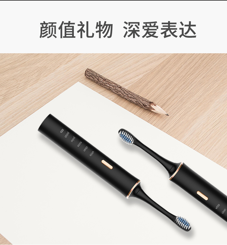 智能电动牙刷