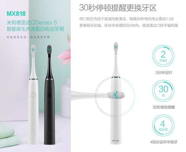 米狗智能电动牙刷