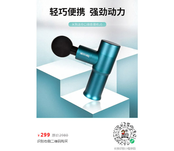 口袋筋膜枪