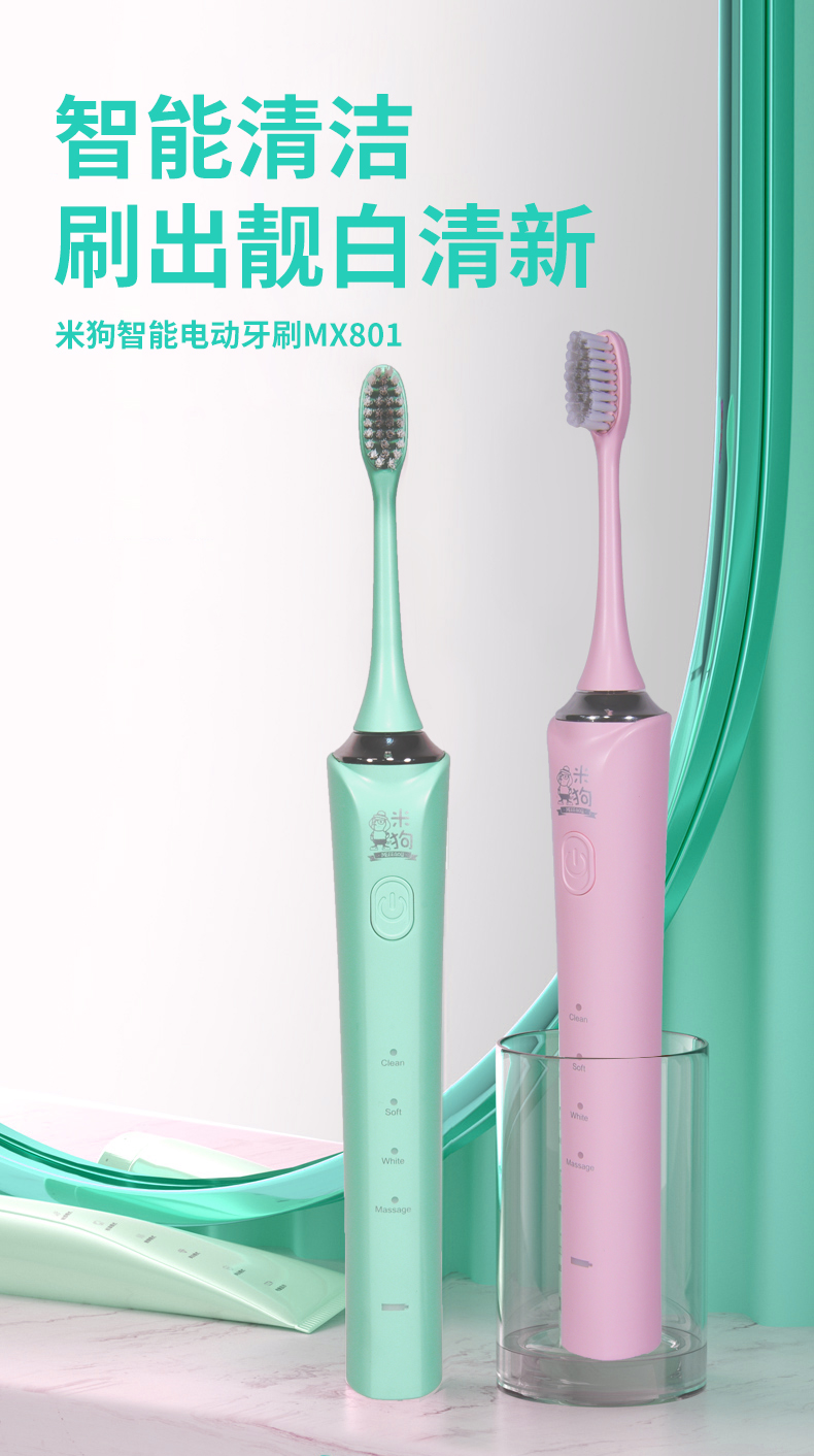 智能电动牙刷