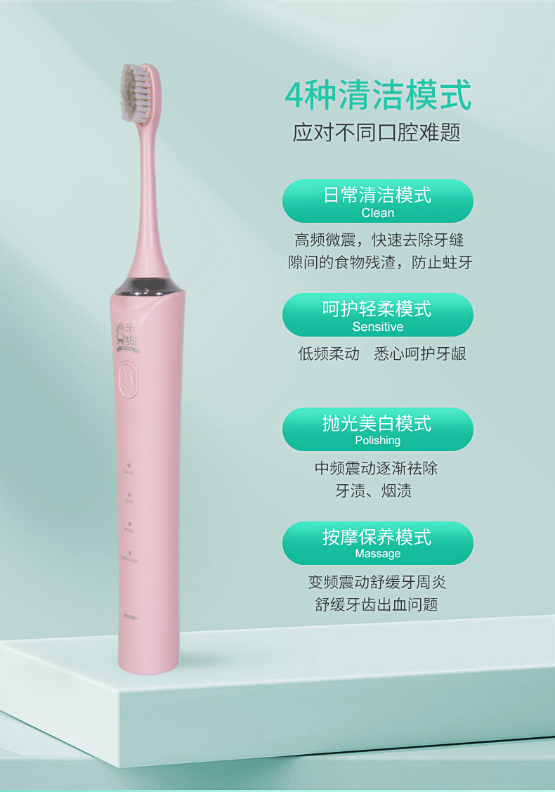 智能电动牙刷