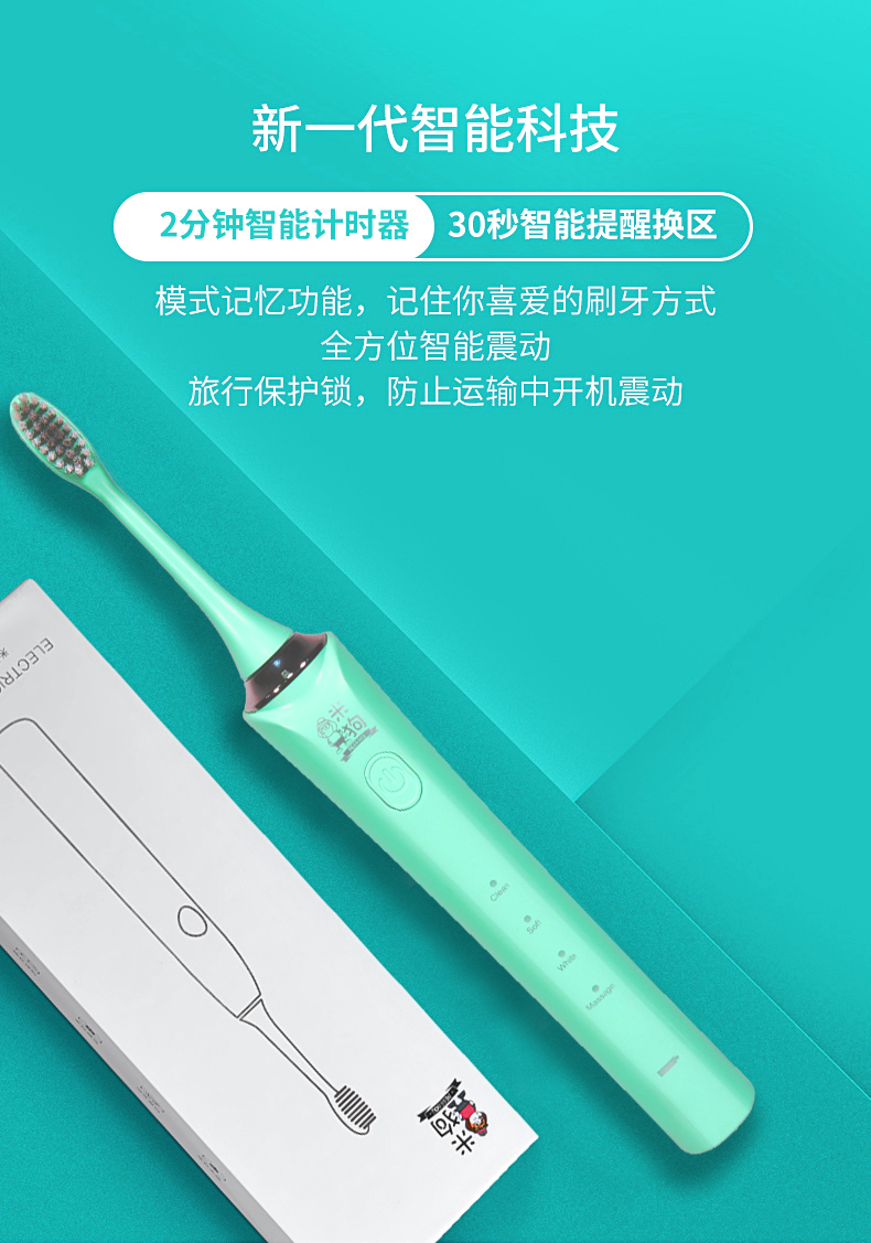 智能电动牙刷
