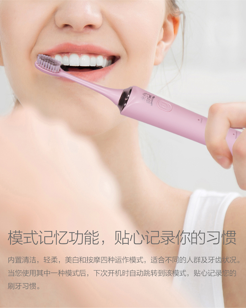 智能电动牙刷