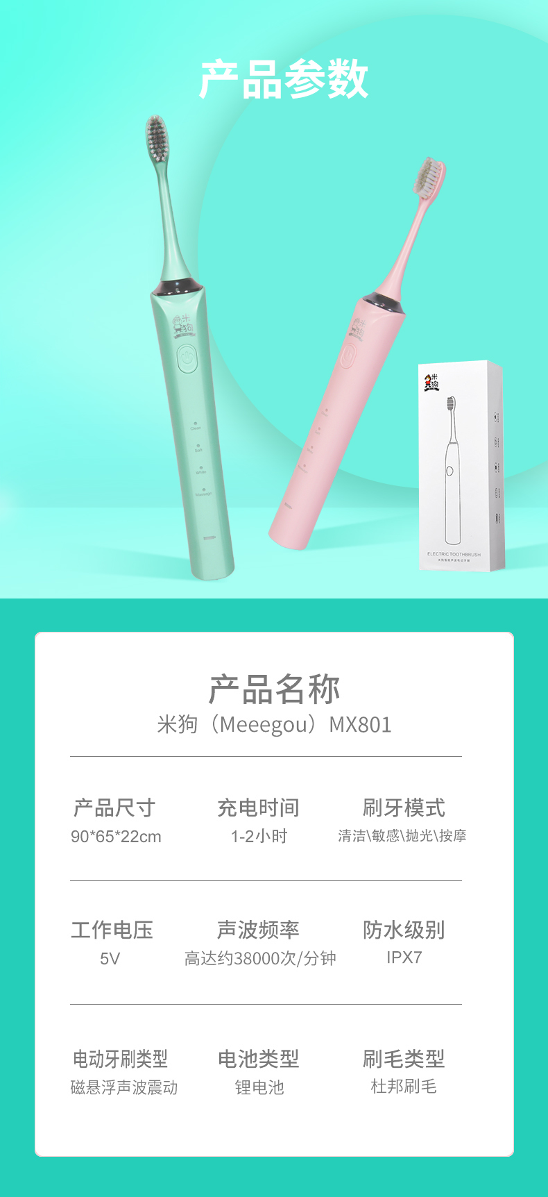 智能电动牙刷