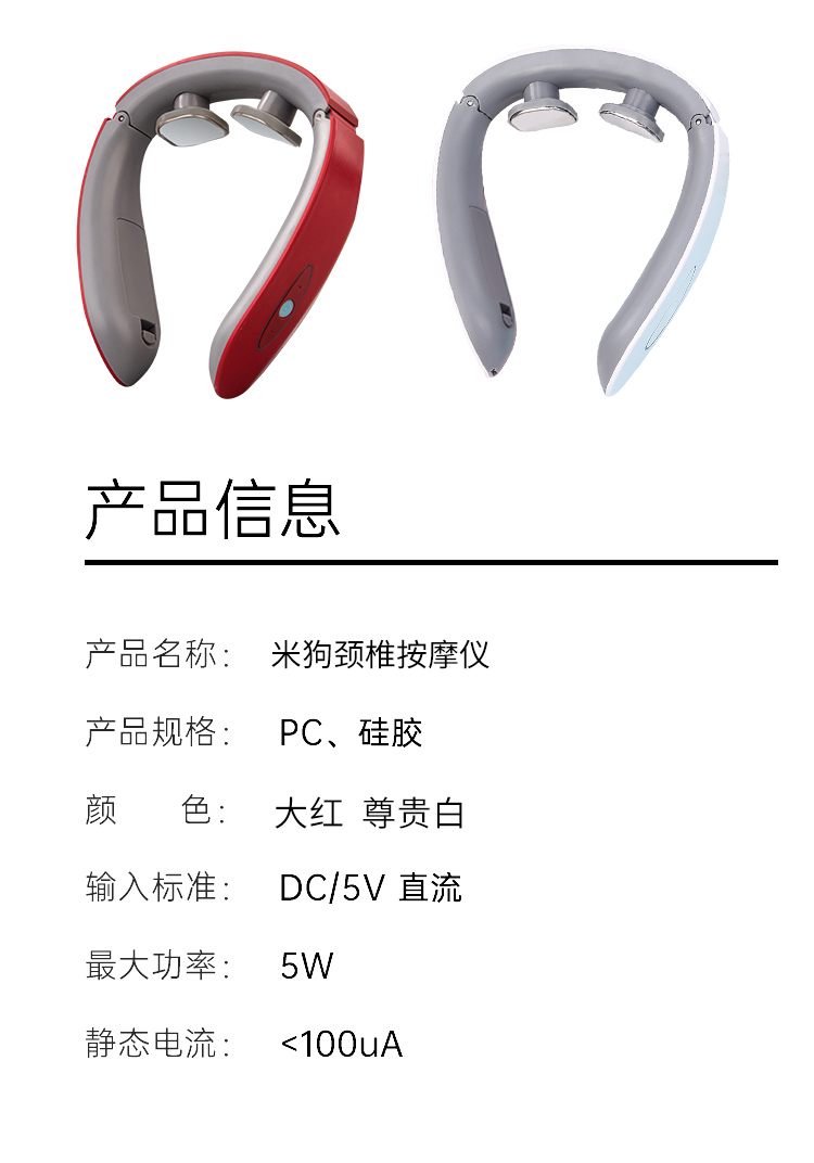 颈部按摩仪