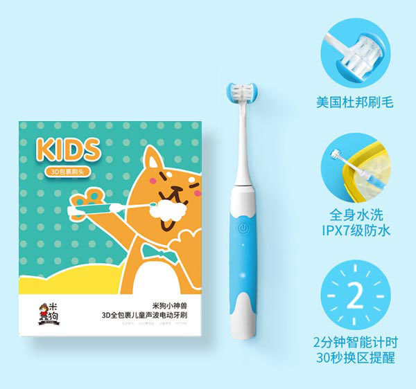 米狗儿童电动牙刷