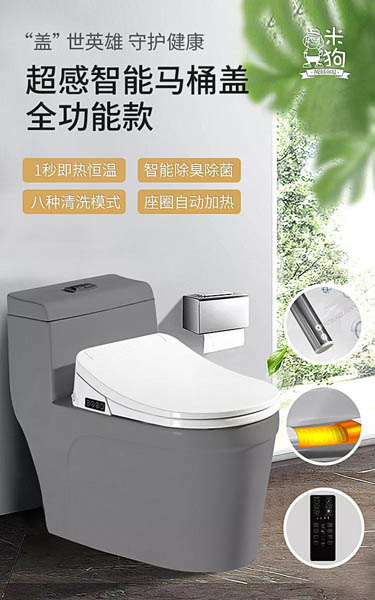 米狗智能马桶盖