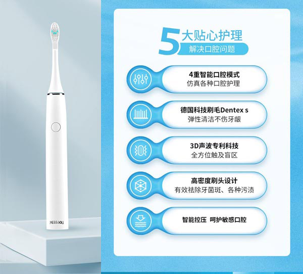 声波电动牙刷