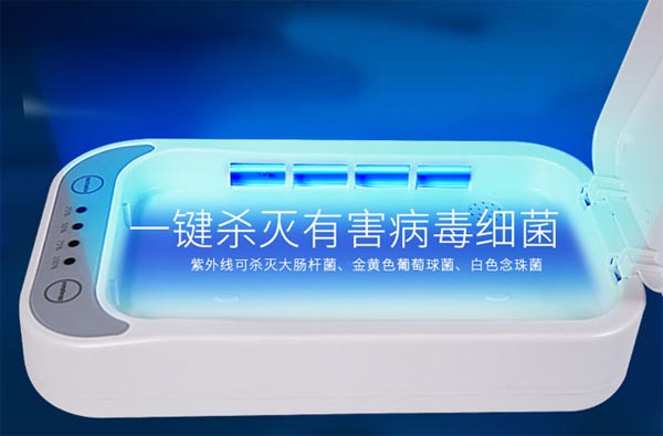 紫外线手机消毒器