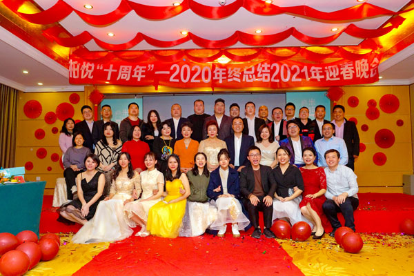 贺柏悦“十周年”庆暨2021年迎春晚会