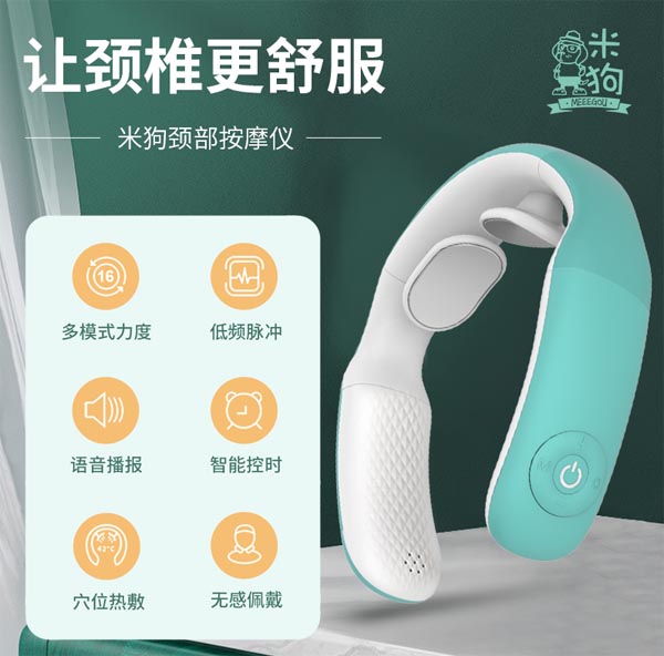 智能颈椎按摩仪