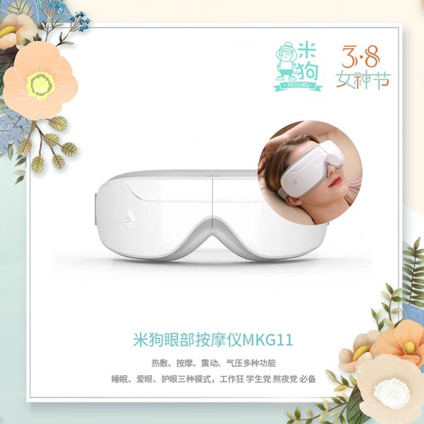 眼部按摩仪