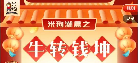 米狗盲盒上线啦！iPhone12等你来