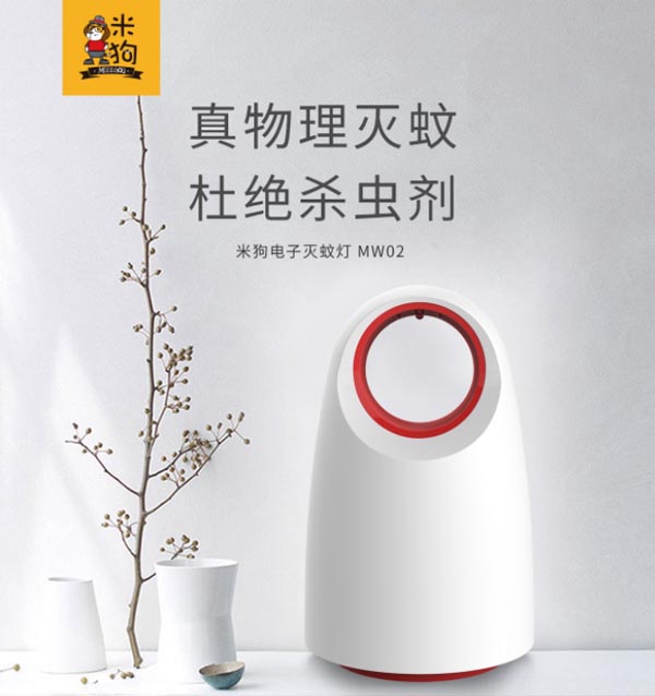 紫外线灭蚊灯