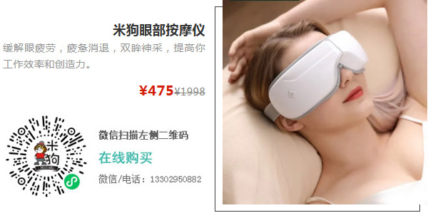 眼部按摩仪