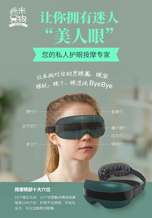 米狗睡眠月，米狗最新黑科技护眼仪，是如何让你拥有迷人的“美人眼”