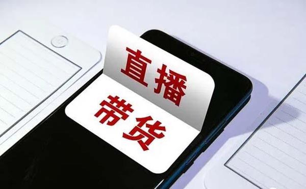 我想直播带货去哪里找货源