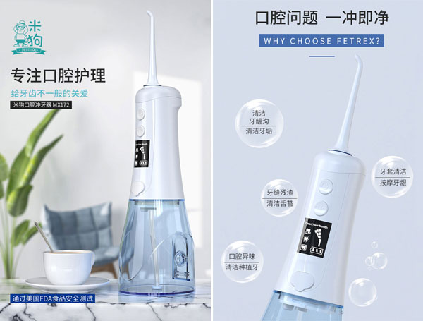 米狗冲牙器