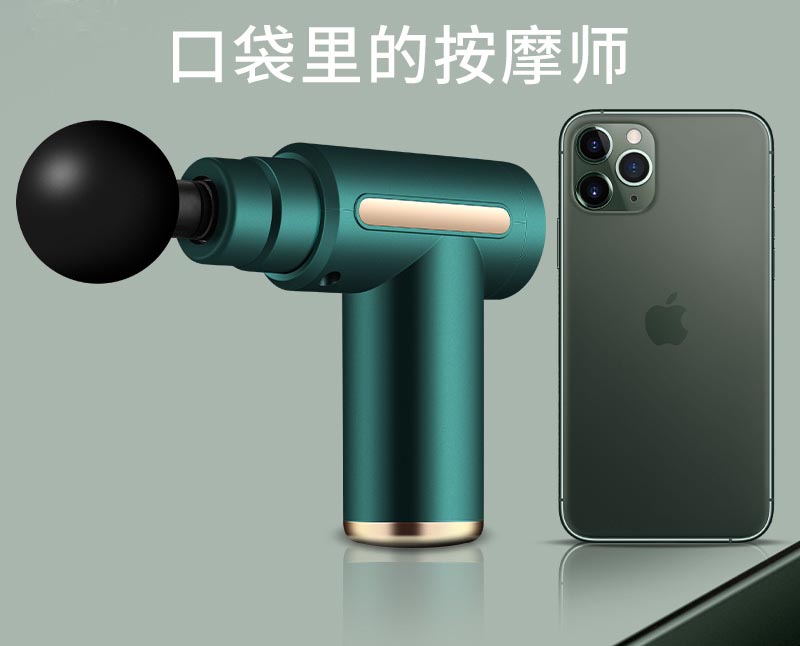 口袋筋膜枪