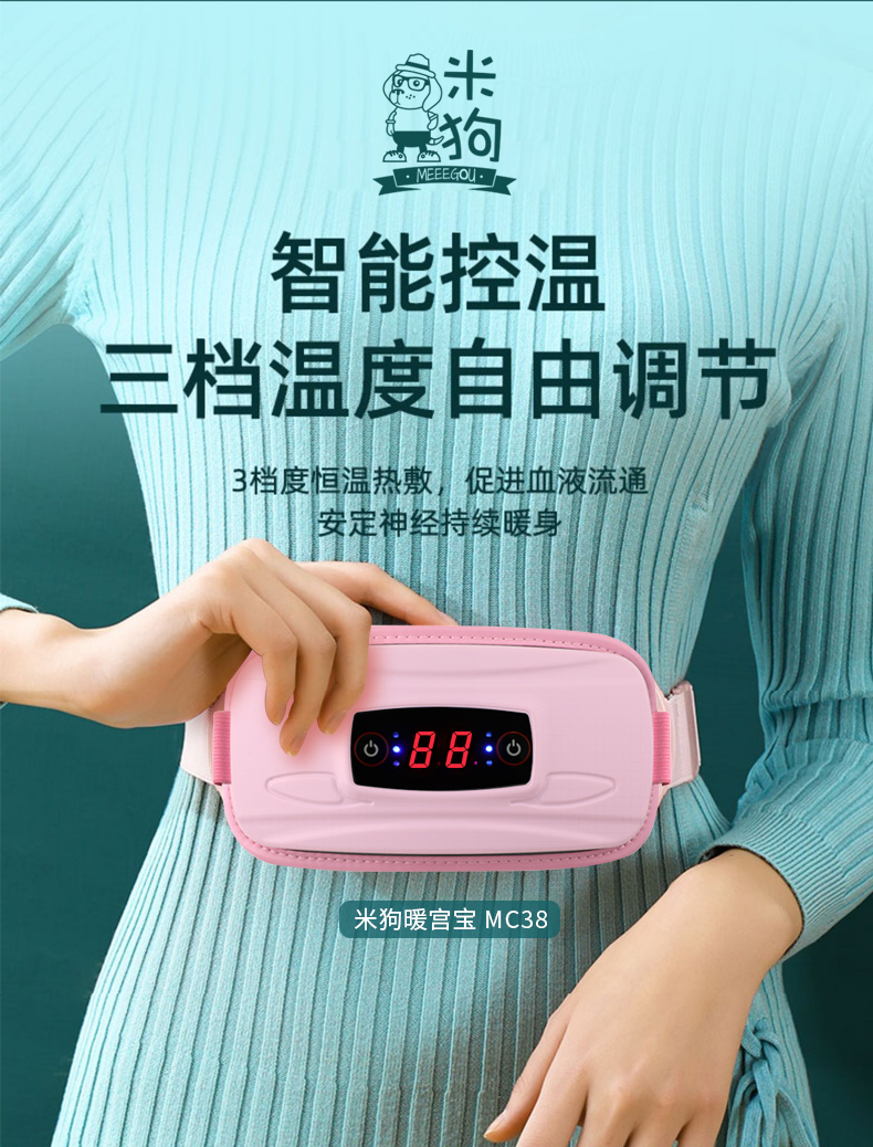 暖宫宝