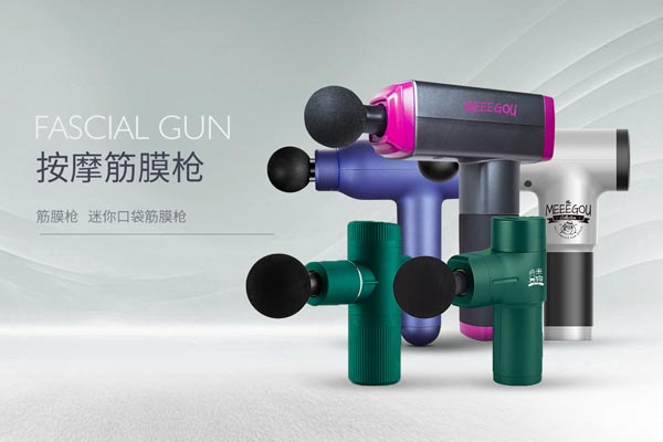 米狗筋膜枪