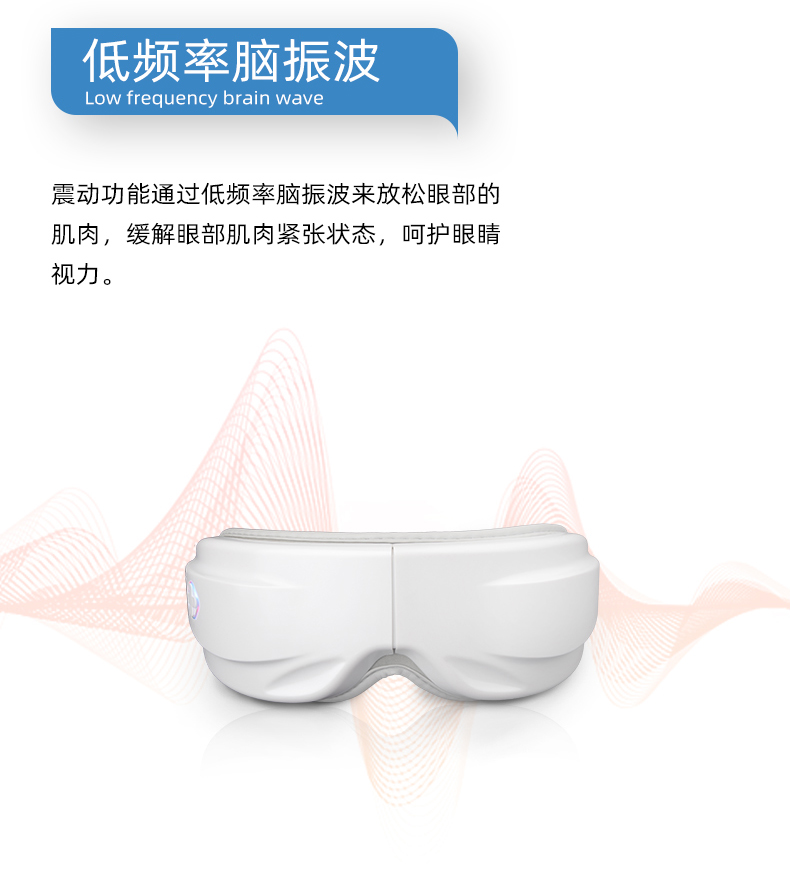 眼部按摩器