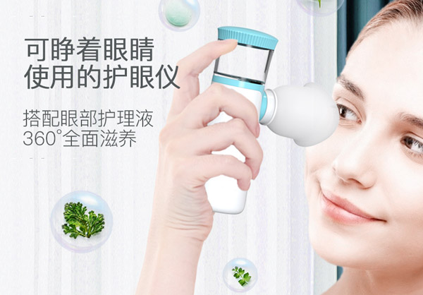 喷雾明目仪